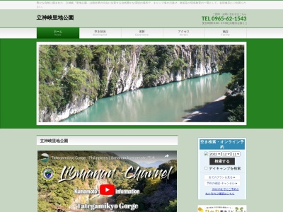 立神峡里地公園(日本、〒869-4603熊本県八代郡氷川町立神６４８−４)