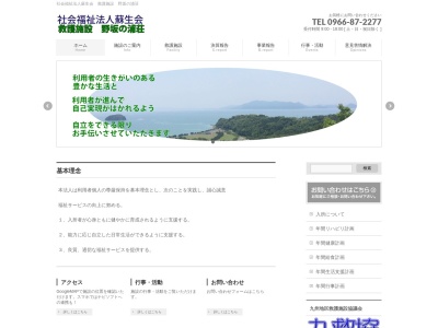 社会福祉法人蘇生会 救護施設 野坂の浦荘(日本、〒869-5305 熊本県葦北郡葦北郡芦北町田浦町３５８−２)