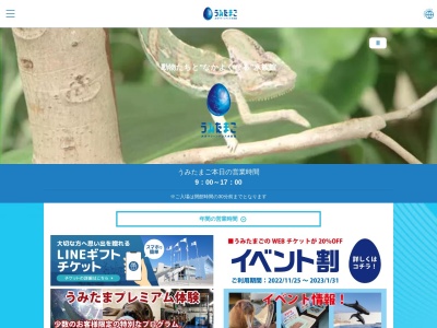 大分マリーンパレス水族館「うみたまご」(日本、〒870-0802大分県大分市大字神崎字ウト３０７８−２２)
