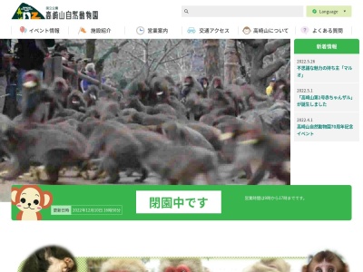 高崎山自然動物園(日本、〒870-0802大分県大分市神崎３０９８−１)