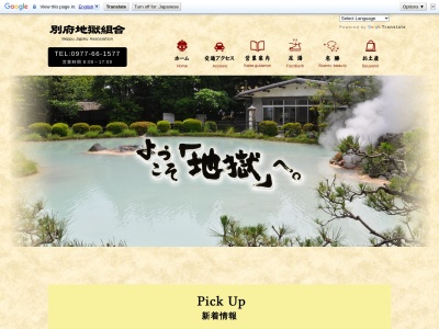 べっぷ地獄めぐり(日本、〒874-0000 大分県別府市御幸 大字鉄輪５５９番地１)