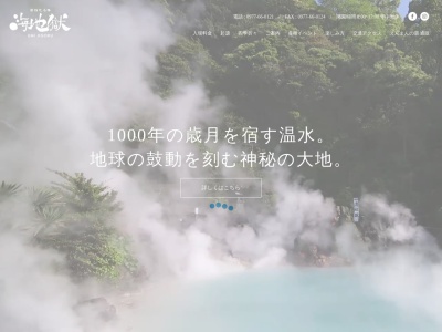 海地獄(日本、〒874-0000 大分県別府市鉄輪５５９−１)