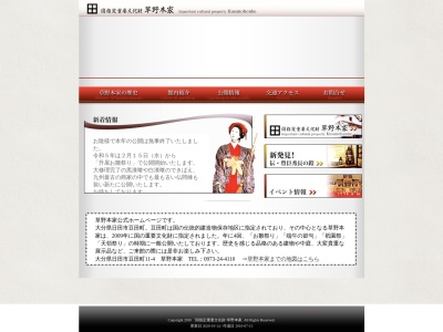 草野本家(日本、〒877-0005 大分県日田市豆田町１１−４)