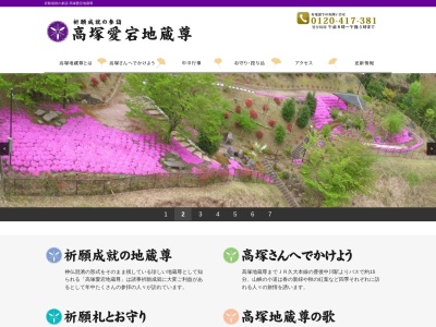 高塚愛宕地蔵尊(日本、〒879-4121 大分県日田市天瀬町馬原３７４０)