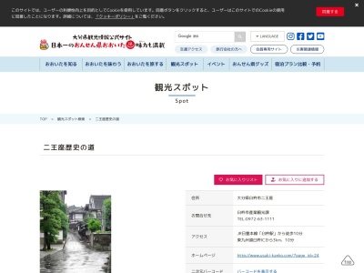 二王座歴史の道(日本、〒875-0041 大分県臼杵市臼杵１９２−６)