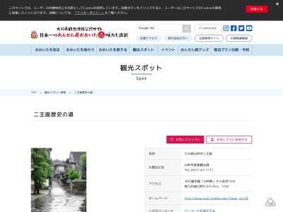 二王座歴史の道のクチコミ・評判とホームページ