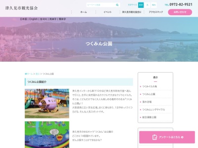 つくみん公園(日本、〒879-2441 大分県津久見市中央町 港町4142番153)
