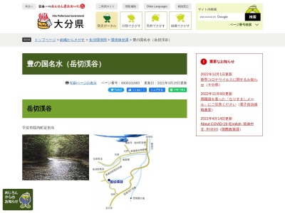 岳切渓谷(日本、〒872-0346大分県宇佐市院内町定別当)