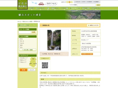 東椎屋の滝(日本、〒872-0724大分県宇佐市安心院町東椎屋)