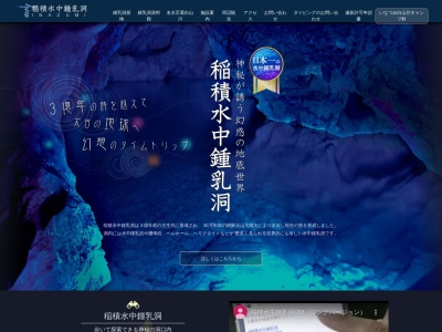 稲積水中鍾乳洞(日本、〒879-7263 大分県豊後大野市三重町中津留 豊後大野市三重町大字中津留 300番地)