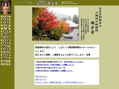 足曳山 両子寺(日本、〒873-0356大分県国東市安岐町両子1548)