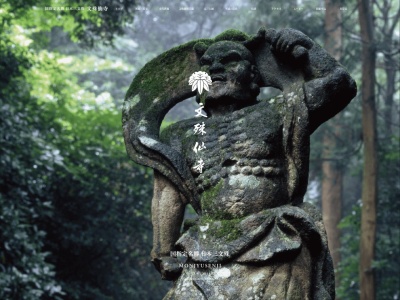 峨眉山 文殊仙寺(日本、〒873-0646 大分県国東市国東町大恩寺2432)