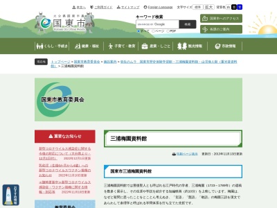 ランキング第3位はクチコミ数「21件」、評価「3.62」で「三浦梅園資料館」