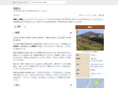涌蓋山(日本、〒879-4912大分県玖珠郡九重町湯坪)