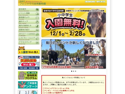 宮崎市フェニックス自然動物園のクチコミ・評判とホームページ