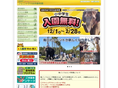宮崎市フェニックス自然動物園(日本、〒880-0122宮崎県宮崎市塩路浜山３０８３−４２)
