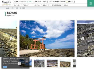鬼の洗濯板(日本、〒889-2162宮崎県宮崎市青島)