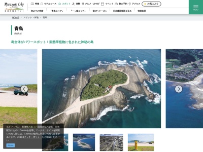青島(日本、〒889-2162宮崎県宮崎市青島)