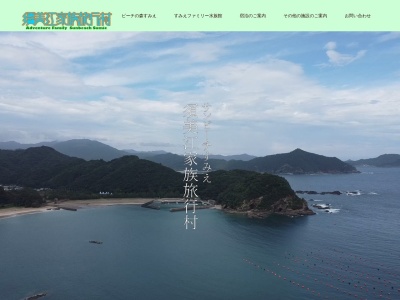 須美江家族旅行村(日本、〒889-0321 宮崎県延岡市須美江町１４５０−２)