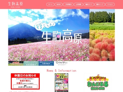 生駒高原のクチコミ・評判とホームページ