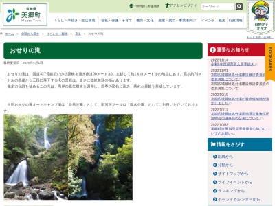 おせりの滝のクチコミ・評判とホームページ