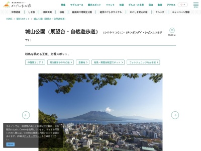 城山公園展望台(日本、〒892-0853鹿児島県鹿児島市城山町22−13)