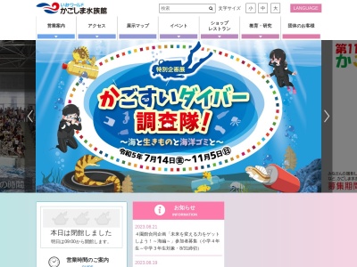 かごしま水族館(日本、〒892-0814 鹿児島県鹿児島市本港新町3−1)