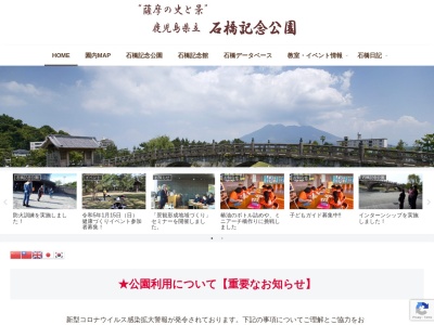 石橋記念公園(日本、〒892-0812 鹿児島県鹿児島市浜町1−3)