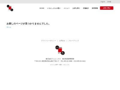 いちにぃさん アミュプラザ鹿児島店(日本、〒890-0053 鹿児島県鹿児島市中央町1−1 アミュプラザ鹿児島 5F)