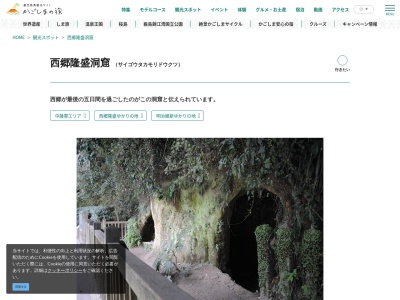 西郷隆盛 南洲翁 洞窟(日本、〒892-0853 鹿児島県鹿児島市城山町19)