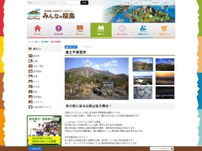 湯之平展望所(日本、〒891-1418鹿児島県鹿児島市桜島小池町1025)