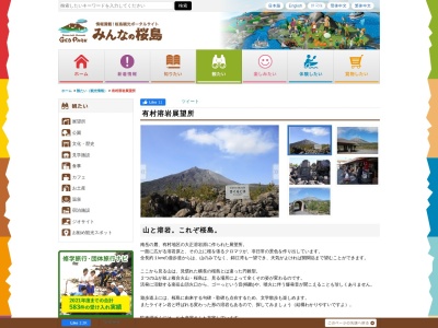 有村溶岩展望所(日本、〒891-1545 鹿児島県鹿児島市有村町952)