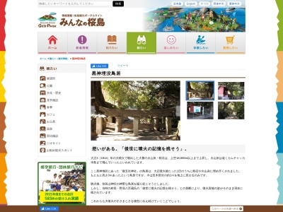 黒神埋没鳥居(日本、〒891-1401 鹿児島県鹿児島市黒神町647)
