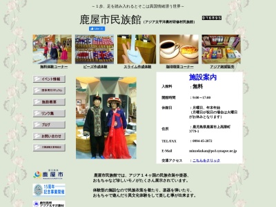 アジア・太平洋農村研修村民族館(日本、〒893-0131鹿児島県鹿屋市上高隈町３７７９−１)