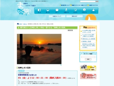 枕崎なぎさ温泉(日本、〒898-0058鹿児島県枕崎市岩戸町194)