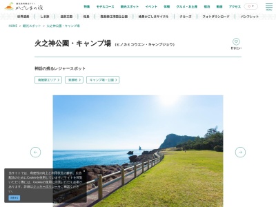 火の神キャンプ場(日本、〒898-0049鹿児島県枕崎市火之神岬町1-1)