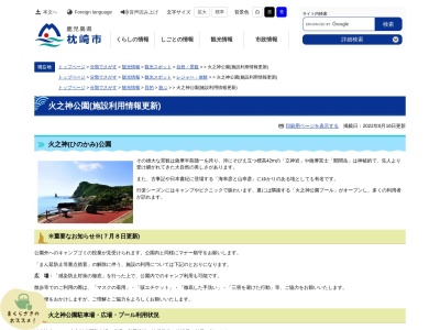 火之神公園(日本、〒898-0049鹿児島県枕崎市火之神岬町47)