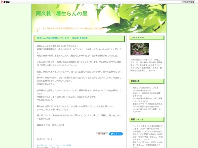 阿久根 着生らんの里 (着生蘭/着生ラン)(日本、〒899-1604鹿児島県阿久根市山下４１５６)