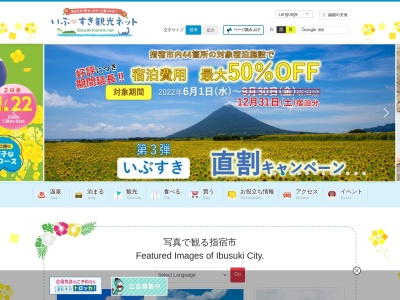 指宿温泉(日本、〒８９１－０４０４鹿児島県指宿市)