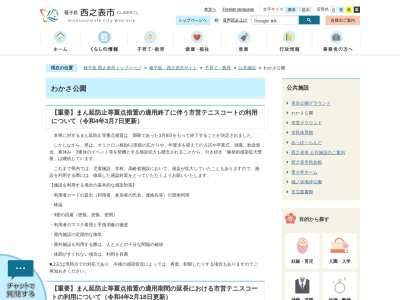 わかさ公園(日本、〒891-3101鹿児島県西之表市)