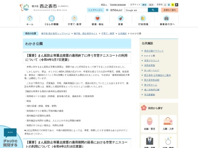 ランキング第2位はクチコミ数「0件」、評価「0.00」で「わかさ公園」