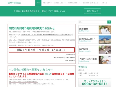 垂水中央病院(日本、〒891-2124鹿児島県垂水市錦江町1−140)