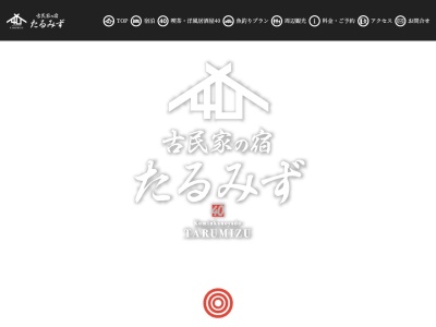 古民家の宿 たるみず(日本、〒891-2115鹿児島県垂水市浜平2096−1)