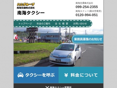 ランキング第8位はクチコミ数「2件」、評価「3.53」で「南海タクシー」