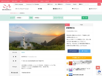 釣掛埼灯台のクチコミ・評判とホームページ