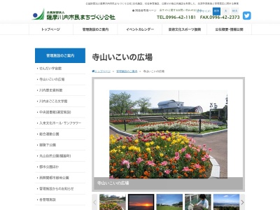 寺山いこいの広場(日本、〒895-0011鹿児島県薩摩川内市天辰町2453−30)