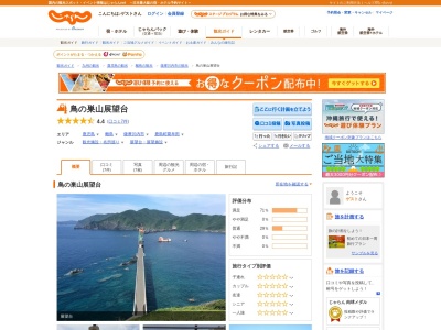 鳥の巣山展望所(〒896-1301, 鹿島町藺牟田 薩摩川内市 鹿児島県 896-1301 日本)