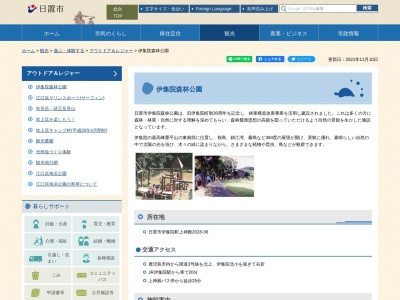 日置市伊集院森林公園(日本、〒899-2512鹿児島県日置市伊集院町上神殿2028−36)