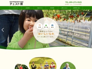 日置市伊集院都市農村交流施設チェスト館(日本、〒899-2515鹿児島県日置市伊集院町竹之山220−1)