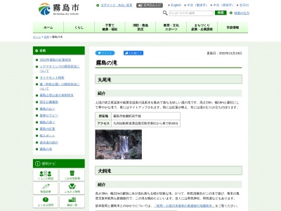 丸尾滝(日本、〒899-6603鹿児島県霧島市牧園町高千穂)